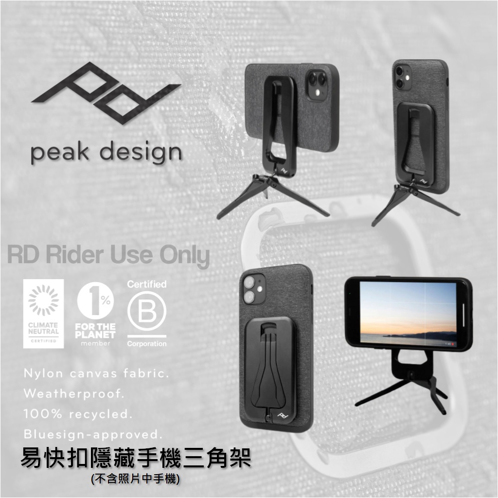 ◮萊德RD◭ Peak Design  隱形手機三腳架 磁吸 易快扣 鋁合金 隱形收折 桌面 附工具 手機架 機車手機架