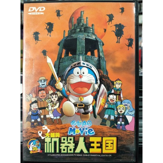 挖寶二手片-Y19-166-正版DVD-動畫【哆啦A夢 大雄與機器人王國 電影版】-國語發音(直購價)海報是影印