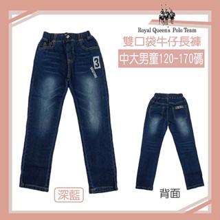 中大男童 雙口袋深藍牛仔工作褲 數字3刷白120-170碼 [21767] RQ POLO 中大童 秋冬童裝 現貨 長褲