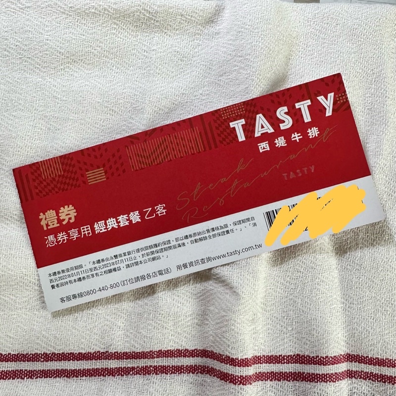 TASTY西提 西堤牛排 餐券 禮券 經典套餐乙客 一張 王品集團