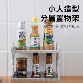小人造型置物架 無痕置物架 分層收納架 免釘置物架 浴室置物架 廚房置物架 廁所置物架 書房置物架