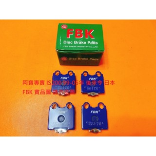 LEXUS IS200 99-05 IS300 01-05 後 煞車皮 煞車片 來令片 後煞車來令 日本 FBK 正廠件
