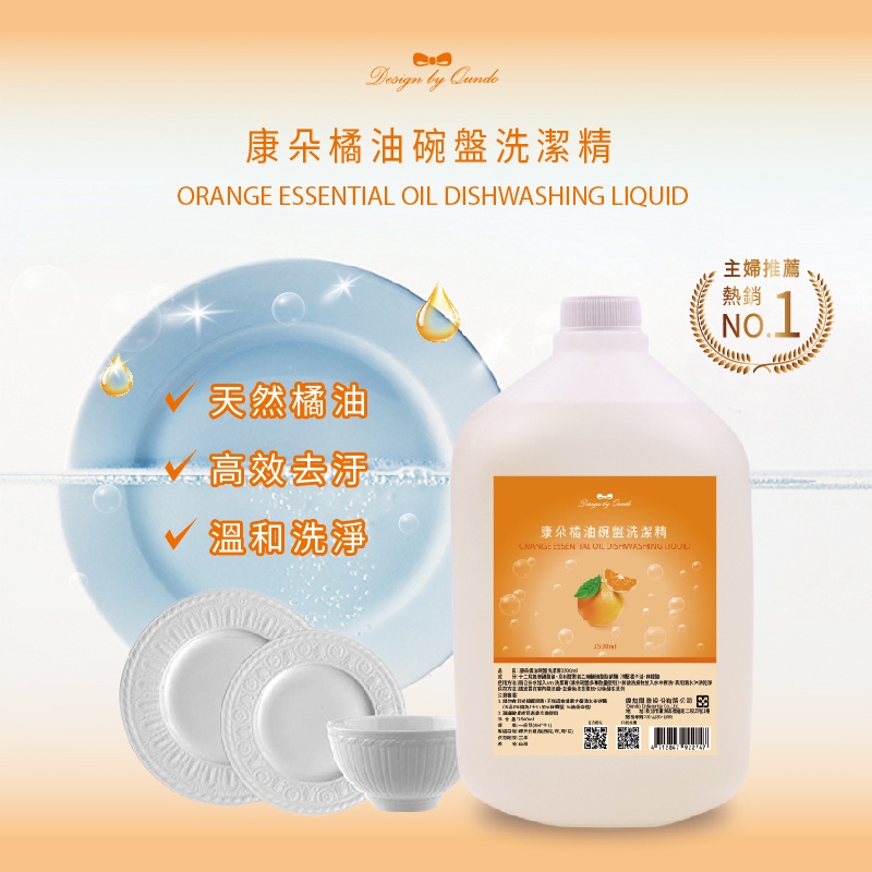 康朵橘油碗盤洗潔精 3500ml(箱購4桶)