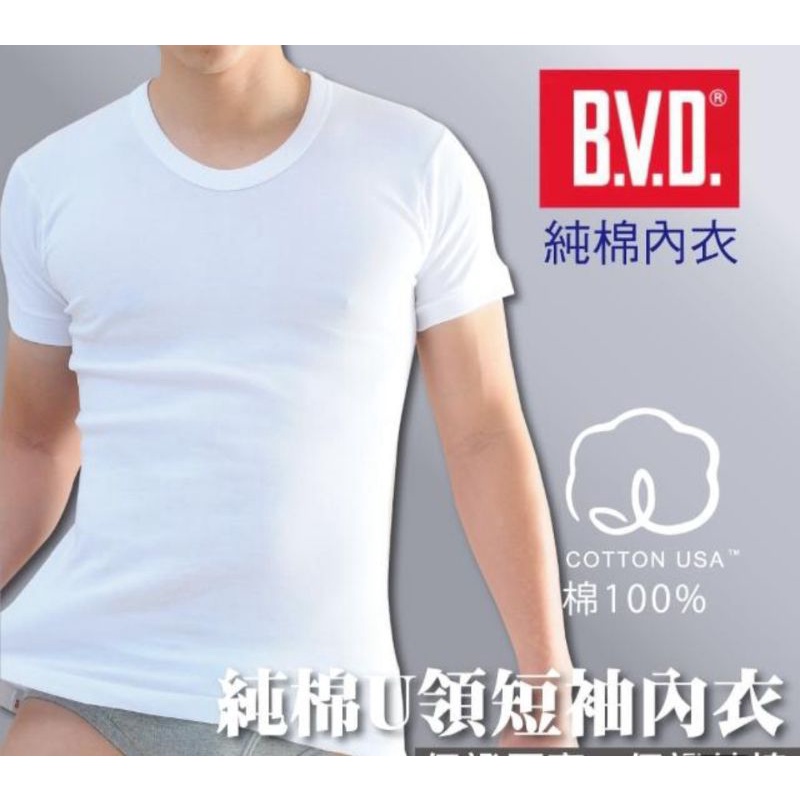 bvd男性純棉短袖內衣