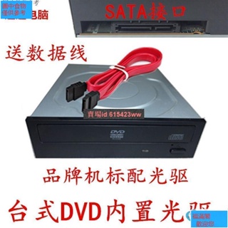 福滿閣🎇特惠促銷🎇DVD❤ 原裝聯想惠普戴爾拆機DVD光碟 機DVD-ROM SATA串口桌上型電腦內FMG