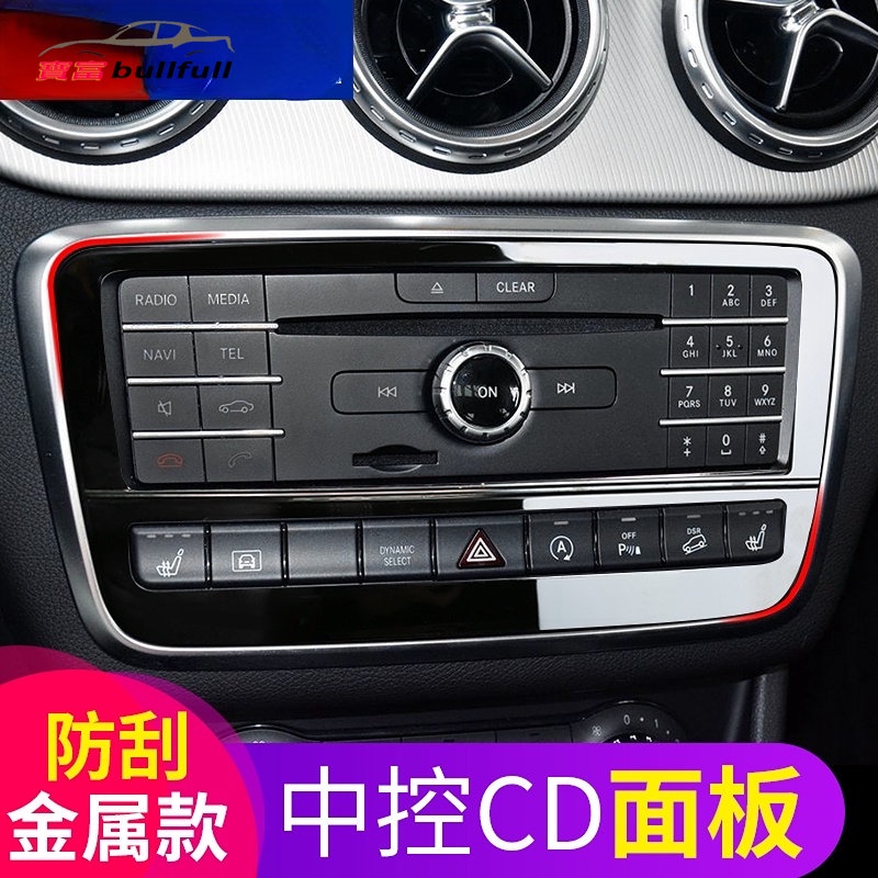 Benz 賓士 GLA200 GLA260 中控CD面板裝飾貼 CLA220 中控面板內飾改裝 GLA
