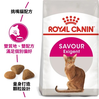 【法國皇家Royal】皇家挑嘴貓專用飼料系列2公斤/4公斤