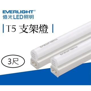 柏泓~億光 EVERLIGHT LED 15W 3尺 支架燈~層板燈~黃光/自然光/白光