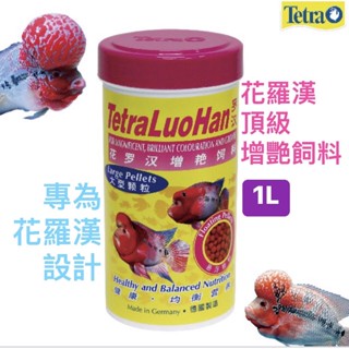 微笑的魚水族☆Tetra-德彩【花羅漢頂級增艷飼料1000ml/1L】專為花羅漢設計T620