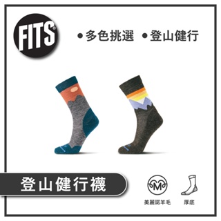 FITS 登山健行襪-羊毛襪【旅形】登山襪 健行襪 中筒襪 保暖襪 運動襪 機能襪 抗臭 透氣 厚底襪