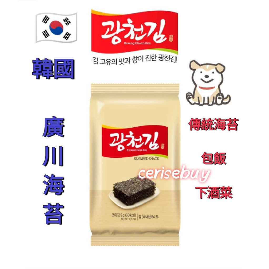 韓國Kwangcheonkim廣川海苔 韓國海苔  海苔飯捲 海苔包飯 飯糰材料 素食 韓國代購 進口零食