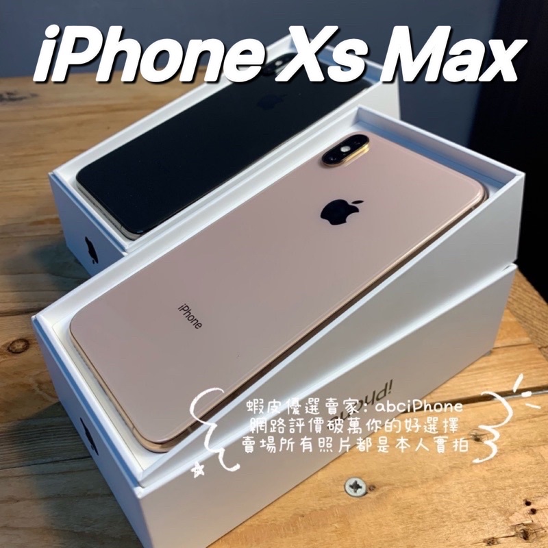 🏆 [嚴選認證二手機-免運] iPhoneXS Max 64G 256G 6.5吋 大螢幕台南評價破萬金色 銀色 黑色