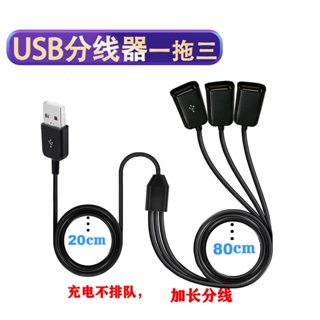 USB線 USB一分二 一拖三 1分3 充電線 USB充電線 數據線 車用充電 1公2母 延長線 HUB 集線器 擴充線