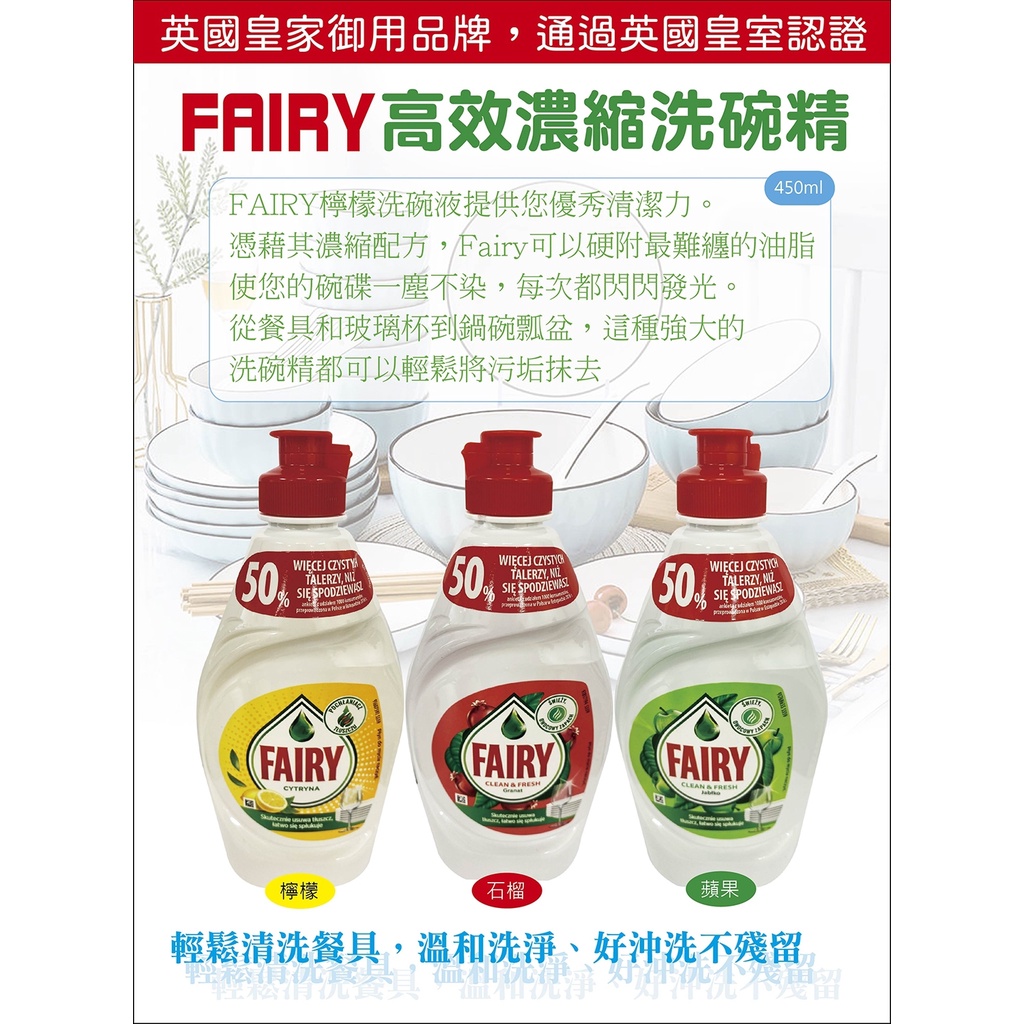 『法豆購』(含稅可刷卡)FAIRY 高效濃縮洗碗精450ml(檸檬/蘋果/石榴)