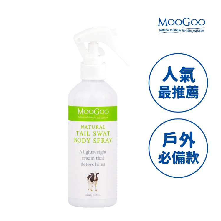 MooGoo慕爾果 天然牛尾防蚊液 200ml