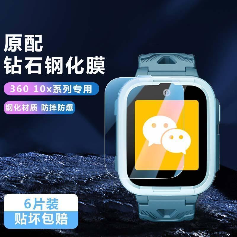 360 兒童手錶10X 遠傳定位手錶保護貼 滿版 高清3D膜 防爆膜360 兒童手錶10X貼膜