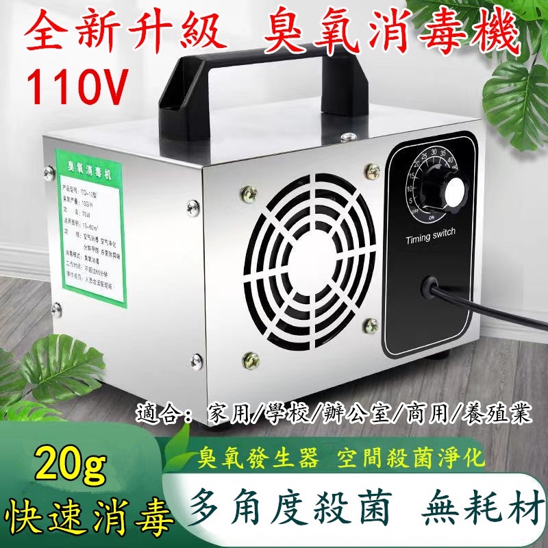 【限時下殺 台灣現貨】110v / 20g臭氧產生器 家用臭氧機 除甲醛 淨化機 殺菌臭氧機汽車消毒機小型空氣殺菌消毒機