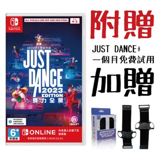 【電玩批發商】NS Switch 舞力全開 2023 JUST DANCE 2023 中文版 2023舞力全開 跳舞23
