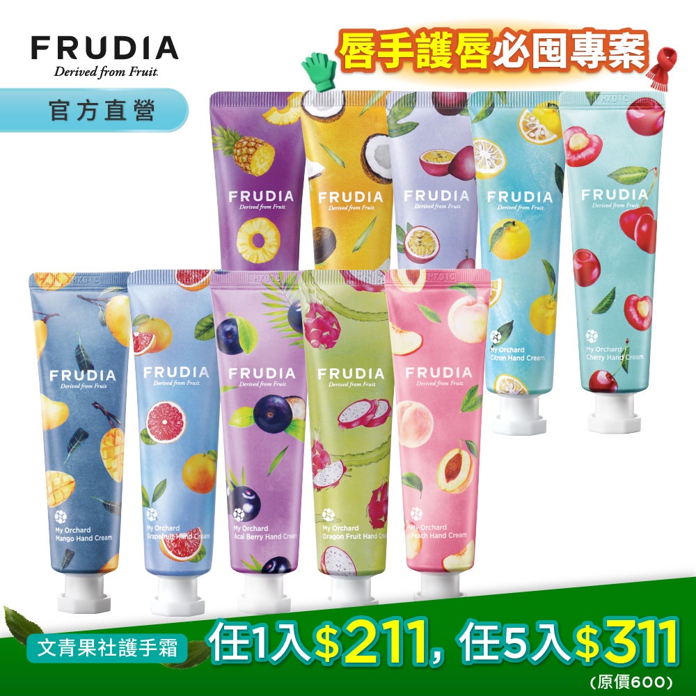 FRUDIA【任3入211. 5入311】文青果社 輕盈保濕護手霜(共10款)