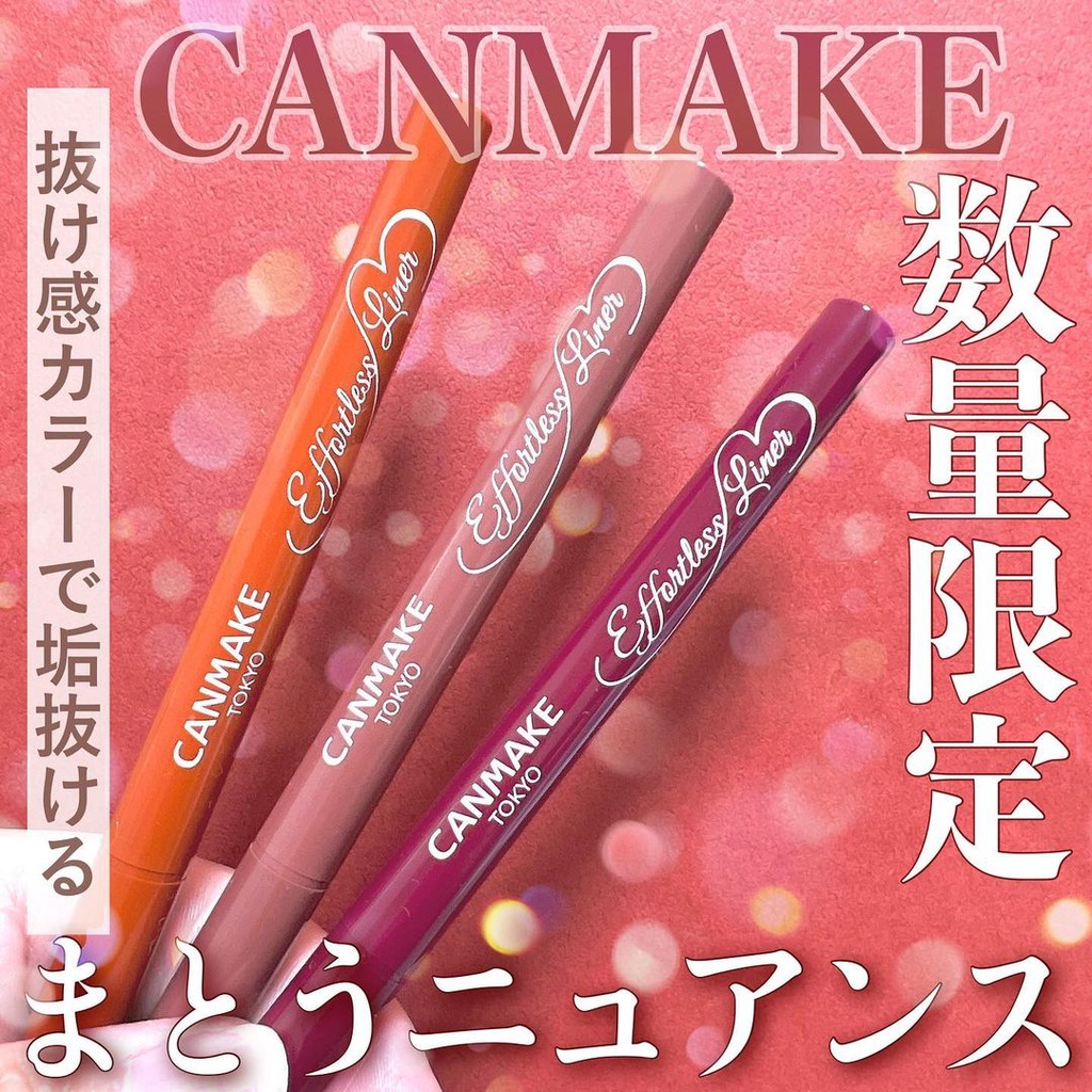 現貨🌿娜美日妝選物🌿CANMAKE 限定款 棕色系眼線液筆 01 02 03