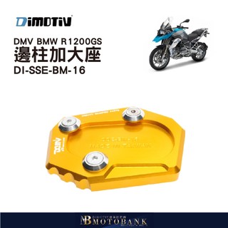 [MOTOBANK]德國DIMOTIV BMW R1200GS 13-15 邊柱加大座 DMV