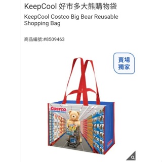 【現貨】Costco KeepCool 好市多大熊購物袋/紐約市購物袋