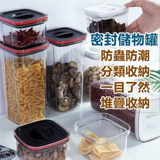 臺灣出貨 密封罐 日式收納罐 旋轉防潮罐 保鮮罐 防潮罐 食品罐 乾糧罐 零食罐 零食罐 冰箱真空保鮮罐 防潮儲物罐