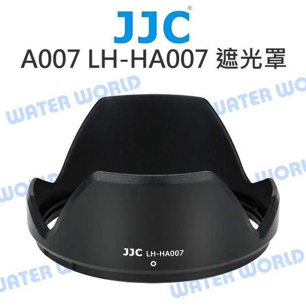 【中壢-水世界】JJC HA007 遮光罩 LH-HA007 可反扣 A007 TAMRON 24-70mm F2.8