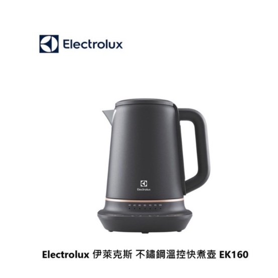 *現貨秒出*Electrolux 伊萊克斯溫控快煮壺 EK160