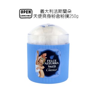 FELCE AZZURRA 義大利法斯蘭朵 天使爽身粉 250g 含絨毛粉撲 嬰兒 成人 歐美日本舖