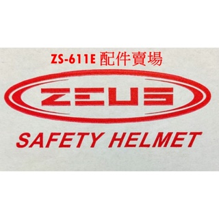 ✔配件👍瑞獅 ZEUS ZS-611E zs611E zs 611 611E 鏡片 內襯 頭頂襯 兩頰襯 耳襯