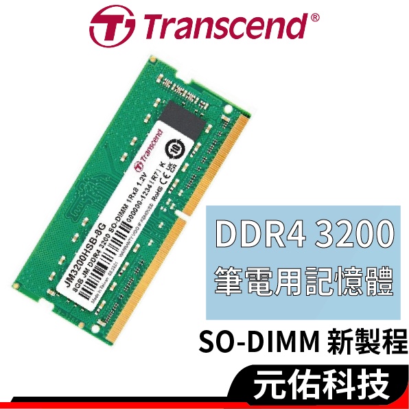 Transcend創見 DDR4 3200 筆電記憶體 8GB 16GB 筆電用 RAM 記憶體