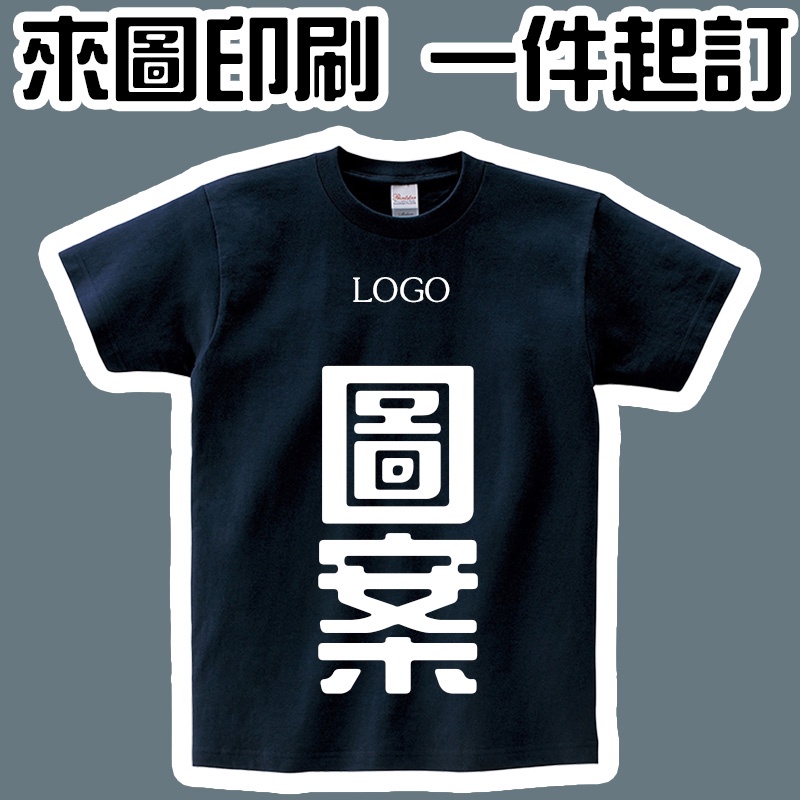 客製化衣服logo重磅T桖短袖T恤Polo長袖衛衣大學T帽T外套短袖帽T男生衣著女生衣著班服工作服運動服籃球服背心刺繡