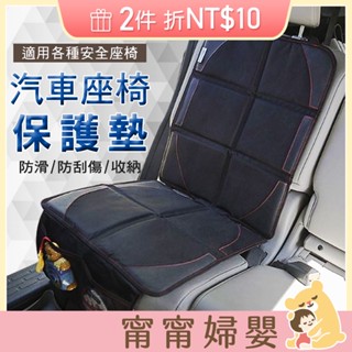 🔥隔日到貨🔥【安全座椅墊】防滑防磨墊 真皮座椅保護墊 嬰兒安全座椅墊 安全座椅保護墊 [I-f6]
