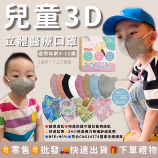 🔥台灣現貨🔥郡昱3D兒童立體醫療口罩-30片入