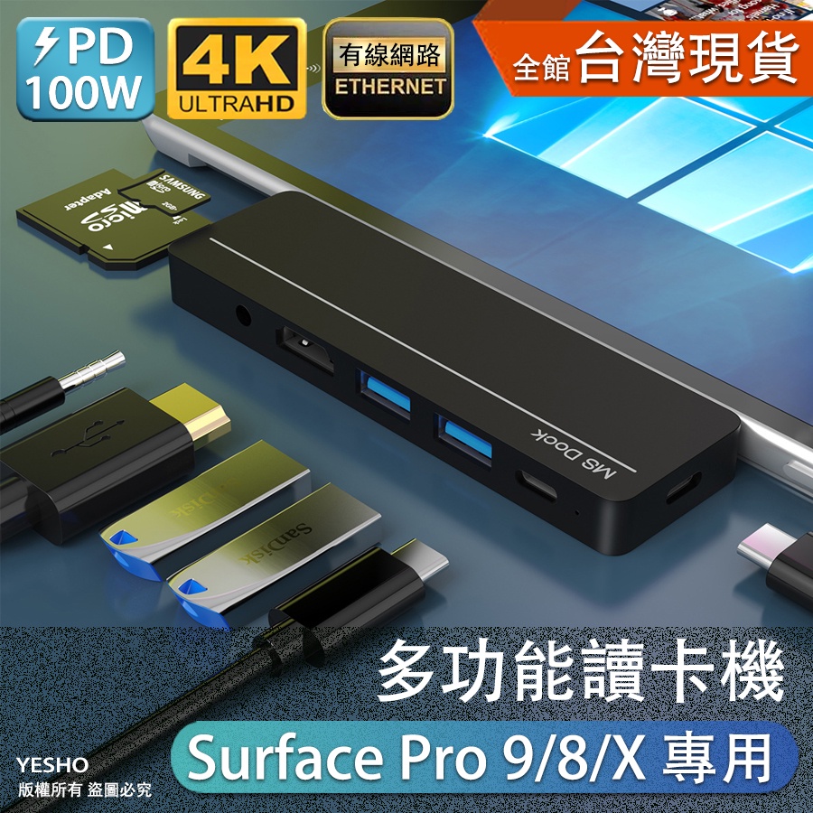 surface pro9 pro8 proX【多功能讀卡機】讀卡機 讀卡器 微軟 擴充座 HDMI SD USB