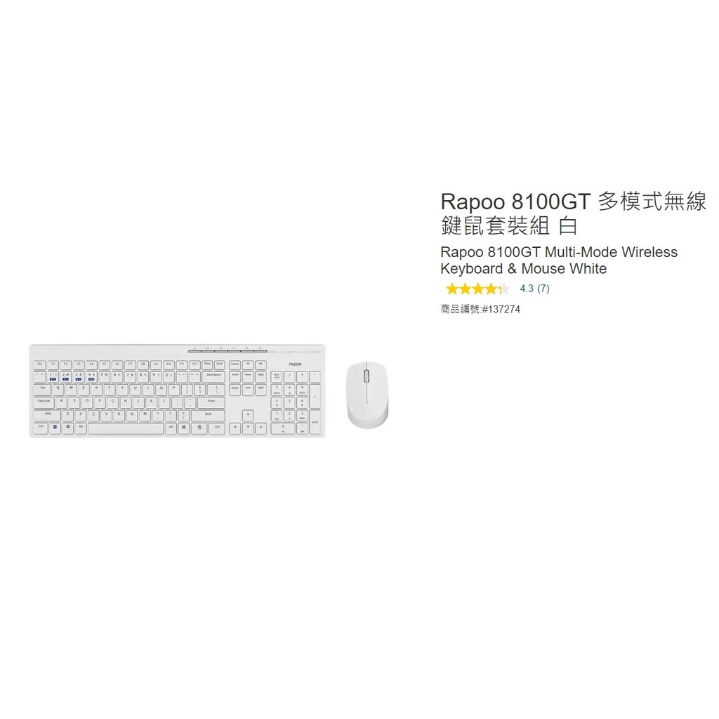 購Happy~Rapoo 8100GT 多模式無線鍵鼠套裝組 #137273