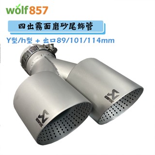 Y型長短頭/齊頭 四出改裝尾飾管 出口全部蠍子logo 霧面磨砂 雙出排氣管 啞光不鏽鋼