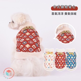 🌟臺灣出貨xCUBE STORE🌟 新年旗袍 背心式 新年衣 寵物衣服 寵物新年裝 狗狗衣服 比熊 貓咪衣服 保暖