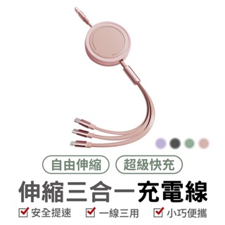 斯科利 伸縮三合一充電線 扁線 攜帶方便 安卓 蘋果 通用介面 可拉昇長度 旅行必備 安全使用 提速線