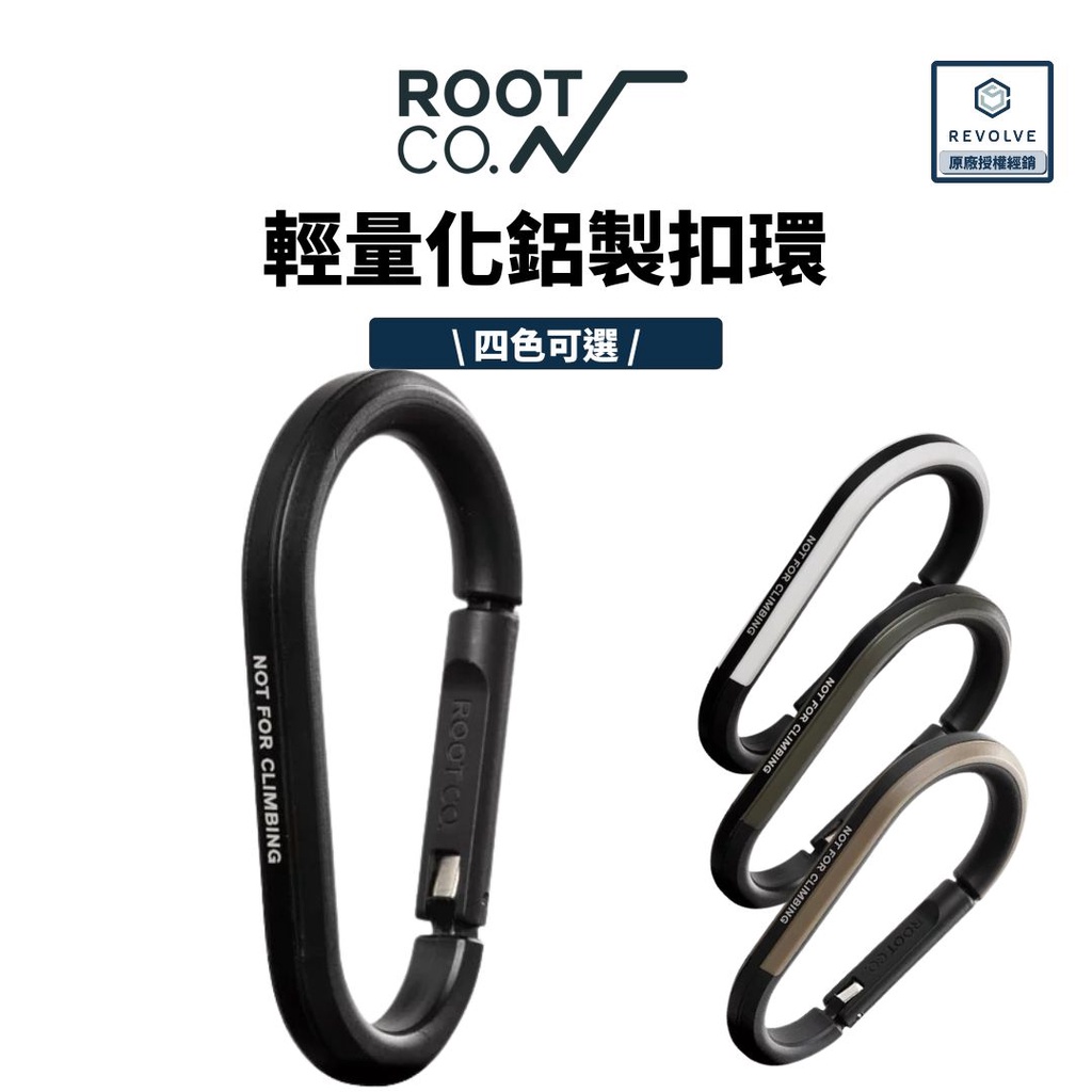 日本 ROOT CO. 共四色 Gravity Triad Carabiner 輕量化鋁製扣環
