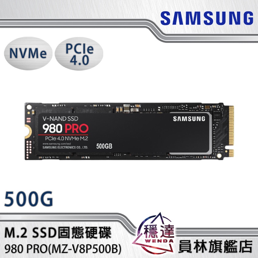 【三星Samsung】980 PRO 500G M.2 SSD固態硬碟 NVMe 2280 PCIe Gen 4x4