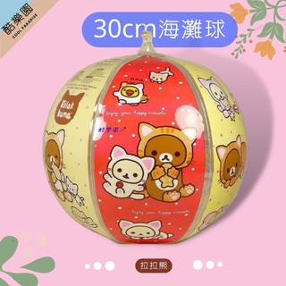拉拉熊 吹氣玩具 海灘球 貓裝 30 cm ~ 懶懶熊妹 小雞 小白熊 牛奶熊 Rilakkuma 充氣球 沙灘球 正版