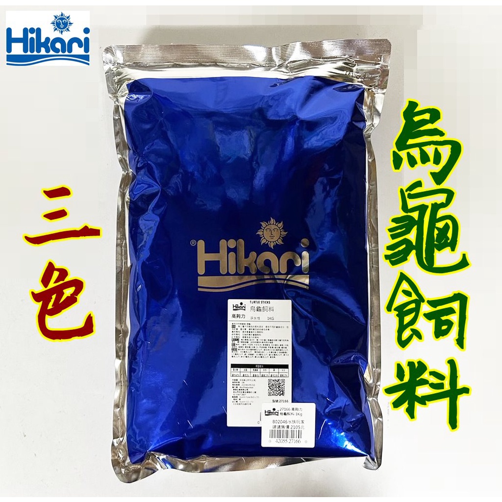 高夠力 烏龜飼料 三色烏龜飼料 三合一 澤龜飼料 澤龜 水龜 巴西龜 爬蟲類 兩棲爬蟲 1kg