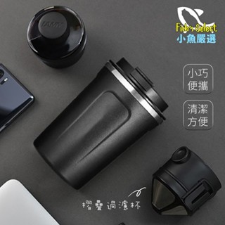 【誠意購物】【臺灣出貨】免濾紙不鏽鋼咖啡沖泡器+保溫杯組 400ml 環保杯 手搖杯 咖啡杯 不鏽鋼杯