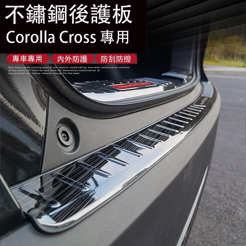 Corolla Cross 專用 後護板 不銹鋼後備箱門檻條 迎賓踏板 專用TOYOTA