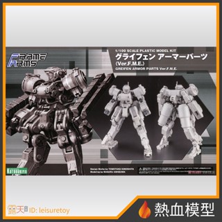 [熱血模型] 壽屋 組裝模型 FRAME ARMS FA 骨裝機兵 EXF-10/32 碎牙 外裝零件 F.M.E.