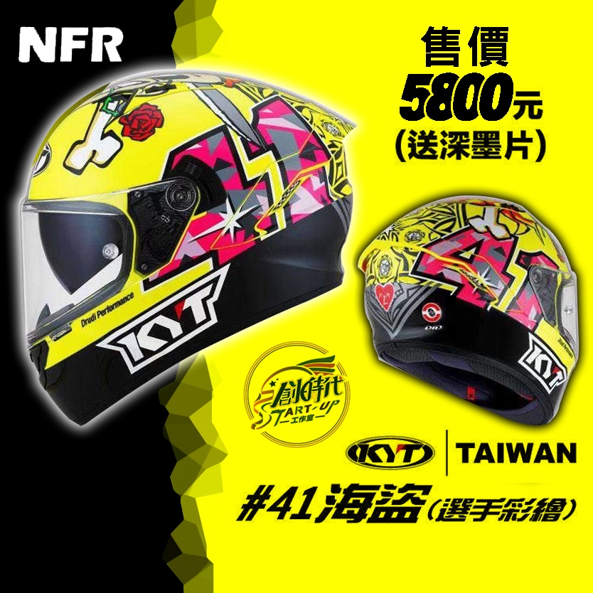 創時代 KYT NFR #41海盜 安全帽 全罩式 彩繪 海盜 可拆洗