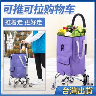 全臺免運⚡️免運 購物車 小拉車 買菜車 買菜神器 便攜折迭車手拉桿車 老人家用推車 拖車 菜籃車 摺疊推車 SO19