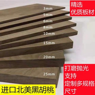 【可客制大尺寸木板】北美黑胡桃實木板材原木料木方木託料桌面板隔板餐桌DIY 原木訂製 支援批發